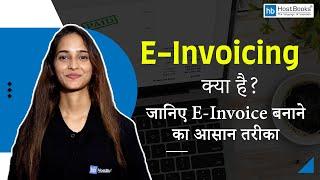 E-invoice Kaise Banaye (Detailed Process) | Everything You Need to know about E-Invoicing