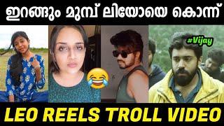 റീൽസിലെ പുതിയ താരങ്ങൾ|Reels Troll Malayalam|Instagram Reels Troll|Jishnu