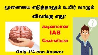IAS Interview Questions in Tamil | Logical Tamil Riddles | Brain Teasers |