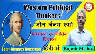 पाश्चात्य राजनीतिक विचारक | जीन जैक्स रूसो | Western Political Thinkers | Jean-Jacques Rousseau