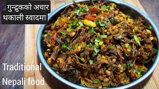 gundruk ra Bhatmas KO achar|gundruk ko achar banaune tarika|gundruk sadeko|MeroKitchen114