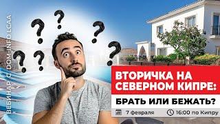 Вторичка на Северном Кипре – брать или бежать?» 