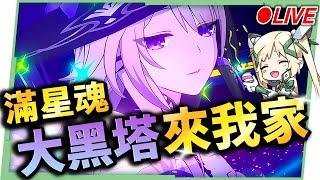 【崩壞：星穹鐵道】６＋５『大黑塔』來我家！各環境實戰演練，看直播競猜抽月卡️▹璐洛洛◃