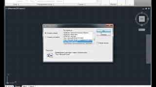 Из excel в AutoCAD