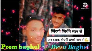 prem baghel ke dialogue