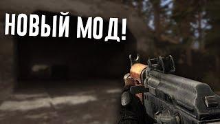 НОВЫЙ ПОРЯДОК! - S.T.A.L.K.E.R. КОНТРАКТ НА ПЛОХУЮ ЖИЗНЬ: Эффект бабочки #1