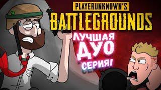 ЛУЧШАЯ СЕРИЯ В ДУО! - ДОРОГА В ТОП 1 С AWM - Battlegrounds