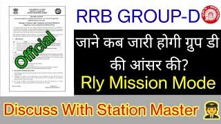 RRB Railway Group-D Answer key 2022/latest updates/Good news//rrc/latest Official letter of railway