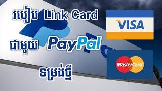 របៀប link card ជាមួយ paypal 2023 - How To Link Card to Paypal