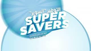 عروض التوفير السوبر في تعاونية الاتحاد - SUPER SAVER offers at Union Coop