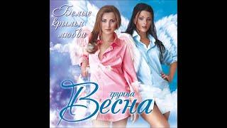 Весна - Я сама