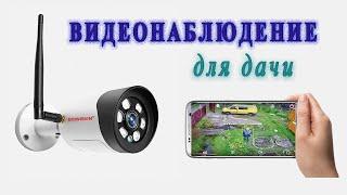 Видеонаблюдение для дачи на примере камеры Boavision 5Mp