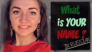 How to say What is your name in Russian