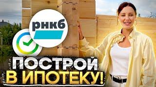 Дом В ИПОТЕКУ!  Строительство и покупка недвижимости в Крыму и Севастополе