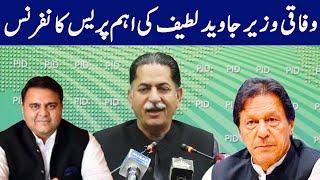 Federal Minister Mian Javed Latif Press Conference | GNN