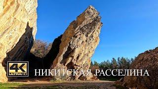 Крым~ Никитская расселина (Аянские скалы) [4K UHD] Crimea~ Nikitskaya cleft (Ayan rocks) [4K UHD]