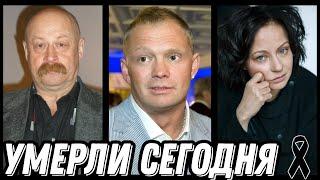 НАСТОЯЩАЯ ТРАГЕДИЯ! Знаменитости УМЕРШИЕ СЕГОДНЯ и недавно [выпуск 58]