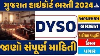 Gujarat High Court DYSO Bharti 2024 | High Court DYSO Salary, Age Limit, Eligibility, Syllabus