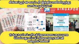 Singapore lottery | 4D | How to Play | Full details in tamil #singapore #lottery #money #viral