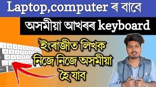 How to type assamese in computer, pc, laptop | assamese typing keyboard in computer | HaloiTech 2020