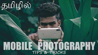 TOP 4 mobile photography tips தமிழில்  TAMIL MOBILE PHOTOGRAPHY