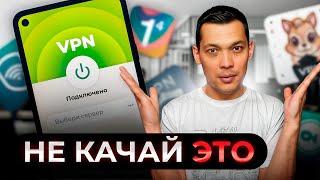 Неудобная правда о VPN в России