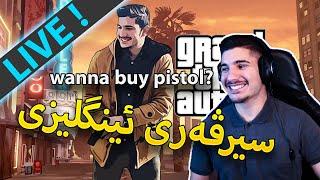 GTA V -   سێرڤەری ئینگلیزیی ڕۆلپلەی هاتینەوە بۆ بەزمەکانننن   (LIVE)