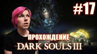 DARK SOULS 3 / Катакомбы Картуса. Верховный повелитель Вольнир