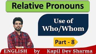 Use of Who/Whom | Relative Pronouns Part - 8 English By Kapil Dev Sharma