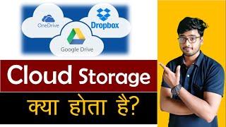 Cloud Storage क्या होता है ? || Cloud Storage के क्या फायदे हैं || Tech Gyan [Hindi]