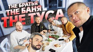 Два дня в лесу. Корпоратив The Братья. Баня, шашлык, водка, пиво и душевные посиделки.