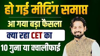 HSSC New Breaking News | Haryana Cet Today Latest News | Cet Qualify ya 10 Guna