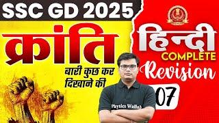 SSC GD Hindi Class 2025 | SSC GD Hindi Practice Set | SSC GD Hindi Revision Class | By Pawan Sir