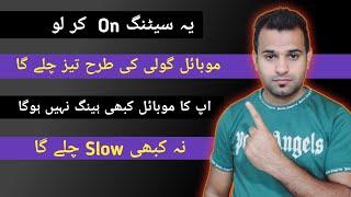 How to speed up mobile speed | Settings to speed up mobile speed | Mobile Fast Kaise Chalaye