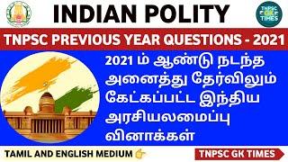 tnpsc polity previous year question and answers 2021|indian polity important questions|group2|ntpc