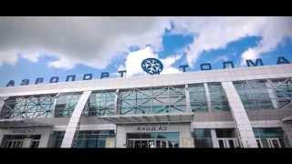 Презентационный фильм "Аэропорт Толмачево" г. Новосибирск