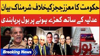 Shehbaz Govt Conspiracy Against BOL | PMLN Anti Judiciary Campaign Exposed | Breaking News