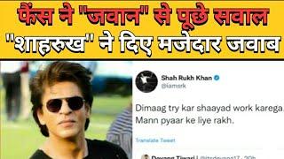 Shah Rukh Khan answers fans' burning questions with #AskSRK on Twitter |JAWAN | SRK