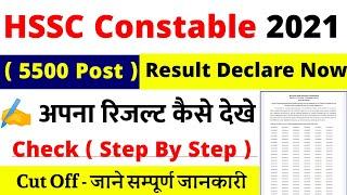 haryana police constable result 2021 | hssc male constable result 2021 | hssc constable cut off 2021