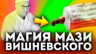 6 неожиданных способов применения мази Вишневского, о которых вы точно не знали