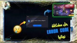 حل مشكلة 28 + start engine failed error code7  فى محاكى سمارت جاجا /2023