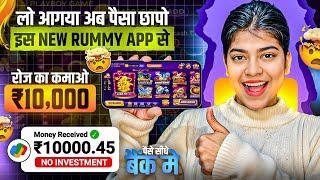 NO INVESTMENT New Rummy Earning App Today | New Teen Patti Earning App | Teen Patti Real Cash Gam