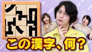 漢字がバラバラになっちゃった！助けて漢字王〜！！