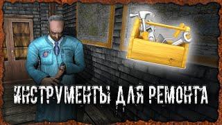 Инструменты для ремонта Инструменты для Договязого S.T.A.L.K.E.R. ОП - 2.2 Народная Солянка