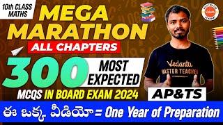 Mega Marathon All Chapters 300 Most Expected MCQs in Board Exam 2024 | 10th Class SSC Maths