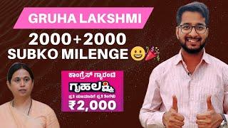 Gruha Lakshmi Ke ₹ 4000 Milenge Jaldi Subko  | November and December Ke Amount