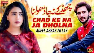 Chad Ke Na Ja Dholna | Adeel Abbas Zillay | (Official Video) | Thar Production