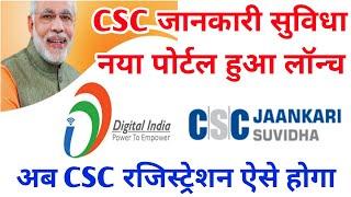 CSC Jaankari Suvidha New Portal Launch | CSC Registration | CSC All Services | CSC Portal