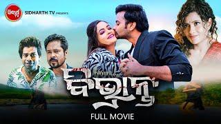 FULL MOVIE - VIVRAANT - SUPERHIT NEW ODIA FILM  - ବିଭ୍ରାନ୍ତ | Jyoti, Tamanna, Pragyan, Gaurav