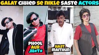 Bollywood Duplicate Star Galat Chhed Se Nikle Actor| Duplicate Superstar | बालीवुड एक्टर्स के हमशक्ल